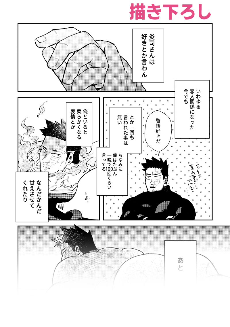 12/11に発行するホー炎新刊サンプルです。(3/3) 