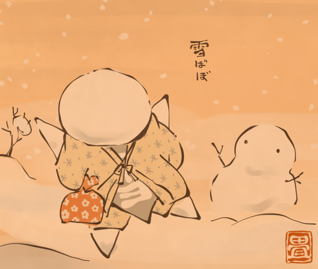 雪の妖怪⑫ 