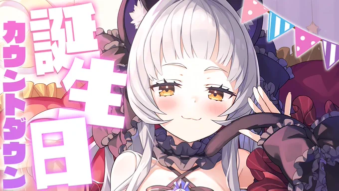誕生日カウントダウンこのあと23:30～お酒を飲みながらまったり話すをしますもうすぐだーー!!一緒にお話しながら見届けてください!ココ【】 