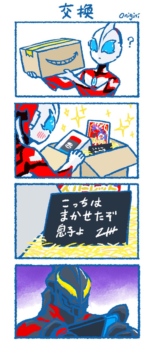 クリスマスまで待てなかった父さん
#ウルトラマンジード 