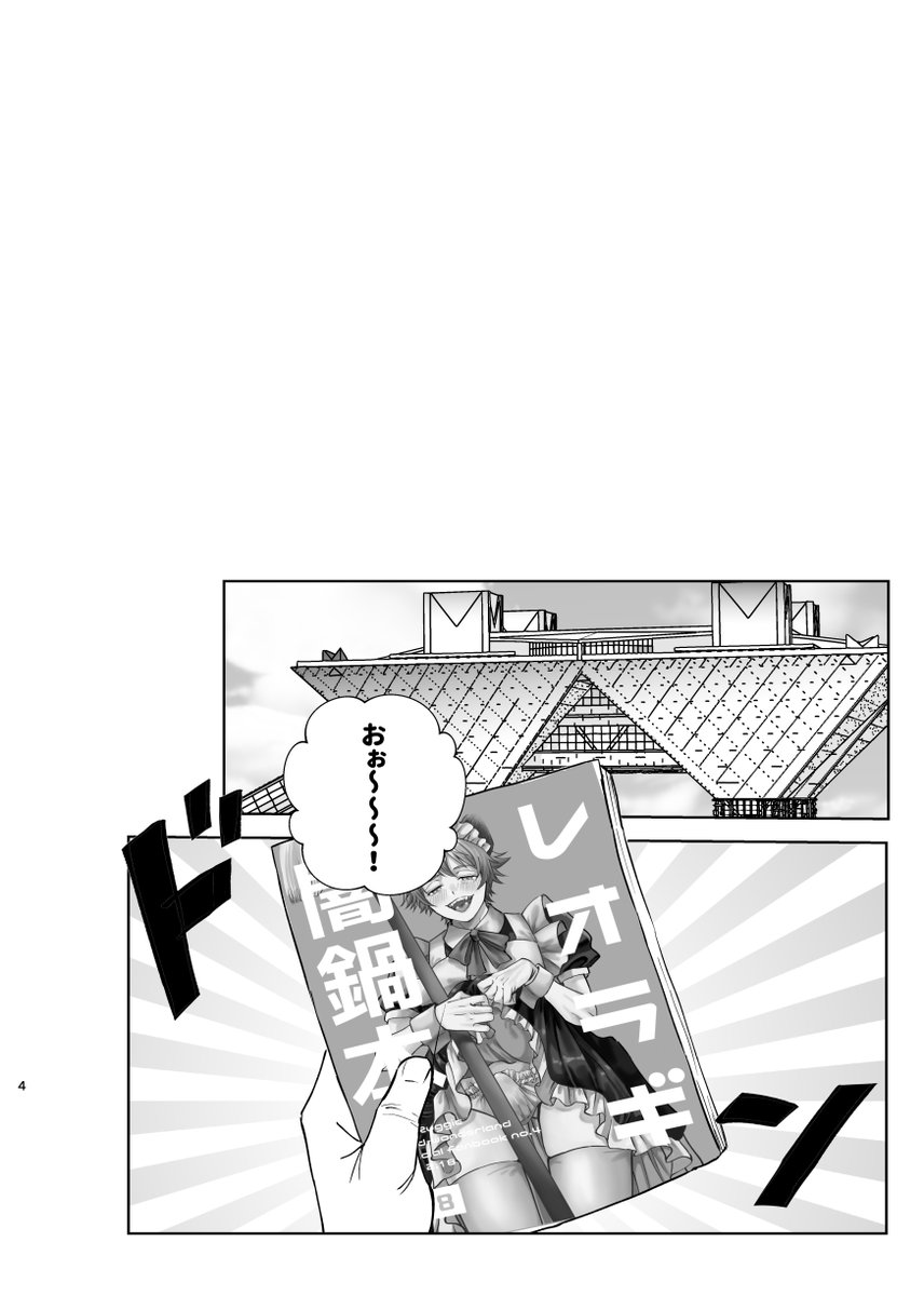12/18レオラギ新刊サンプルです!A5/ R18/20P/¥300 
鯖モブがレオラギの同人誌かいてて、キャラ崩壊がすごいアホエロ本です。本当に何でも許せる人向けです!宜しくお願い致します。PIXIVサンプルリンク先R18です。https://t.co/k3nv254ja6 