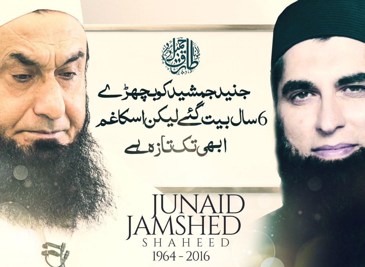 TariqJamilOFCL's tweet photo. جنید جمشید کو بچھڑے ۶ سال بیت گئے! لیکن اسکا غم ابھی تک تازہ ہے!
اللہ پاک جنید جمشید کے درجات میں مزید بلندی عطا فرمائے !
#JunaidJamshed https://t.co/fRYrhOcAOn