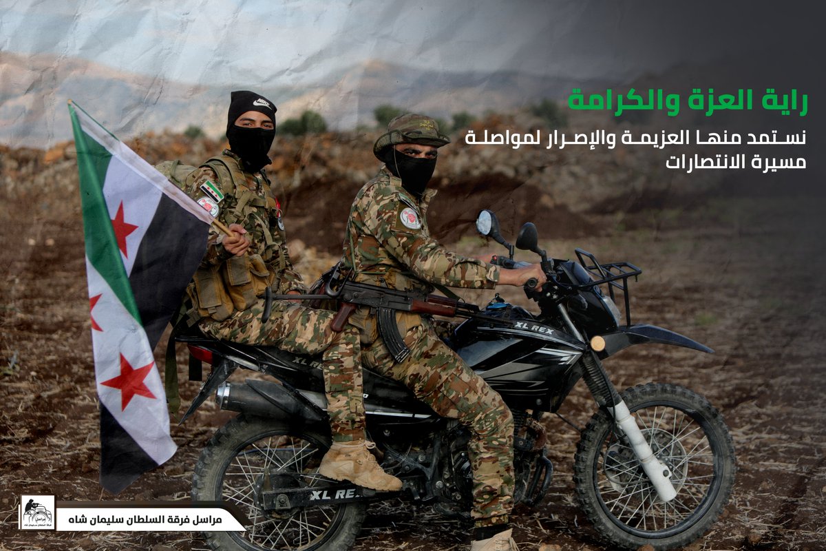 MurasilShah's tweet photo. راية العزة والكرامة نستمد منها العزيمة والإصرار لمواصلة مسيرة الانتصارات.

تلغرام : https://t.co/fuedbUnCsR
#مراسل_فرقة_السلطان_سليمان_شاه https://t.co/JfcwWcDmiN