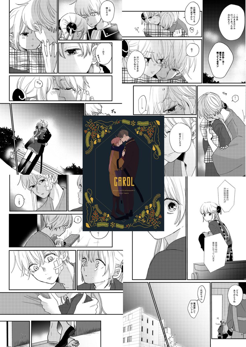 兎のヨメ入りDR2022】 新刊① 「33」沖神再録本です。 サンプル