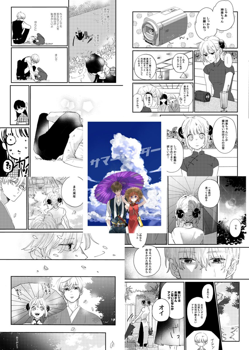 兎のヨメ入りDR2022】 新刊① 「33」沖神再録本です。 サンプル
