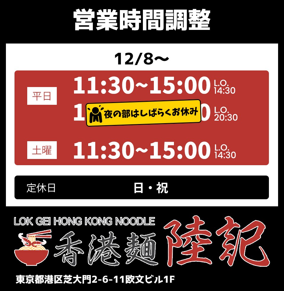 香港麺・陸記（ロッゲイ） Lok Gei Hong Kong Noodles (@LokGeiHK