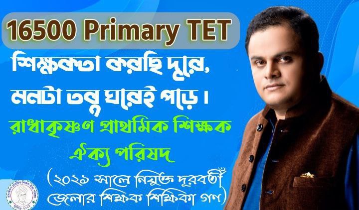 #want_primary_16500_special_transfer 

We are teachers appointed in different districts in 2021. We are homeless, we are helpless. Transfer to our home district.

<a href="/MamataOfficial/">Mamata Banerjee</a> <a href="/abhishekaitc/">Abhishek Banerjee</a>
<a href="/basu_bratya/">Bratya Basu</a>
<a href="/KunalGhoshAgain/">Kunal Ghosh</a> <a href="/FirhadHakim/">FIRHAD HAKIM</a> <a href="/derekobrienmp/">Derek O'Brien | ডেরেক ও'ব্রায়েন</a>
<a href="/abpanandatv/">ABP Ananda</a>
<a href="/News18Bengali/">News18 Bangla</a>