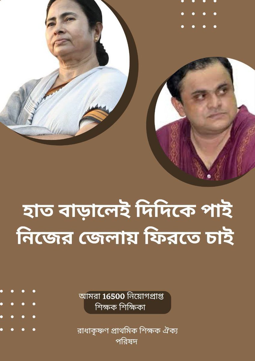#want_primary_16500_special_transfer 

The primary teachers appointed in different districts should be transferred to their own districts quickly.

<a href="/MamataOfficial/">Mamata Banerjee</a> <a href="/abhishekaitc/">Abhishek Banerjee</a>
<a href="/basu_bratya/">Bratya Basu</a>
<a href="/KunalGhoshAgain/">Kunal Ghosh</a> <a href="/FirhadHakim/">FIRHAD HAKIM</a> <a href="/derekobrienmp/">Derek O'Brien | ডেরেক ও'ব্রায়েন</a>
<a href="/abpanandatv/">ABP Ananda</a>
<a href="/News18Bengali/">News18 Bangla</a>
@twitkolkatatv