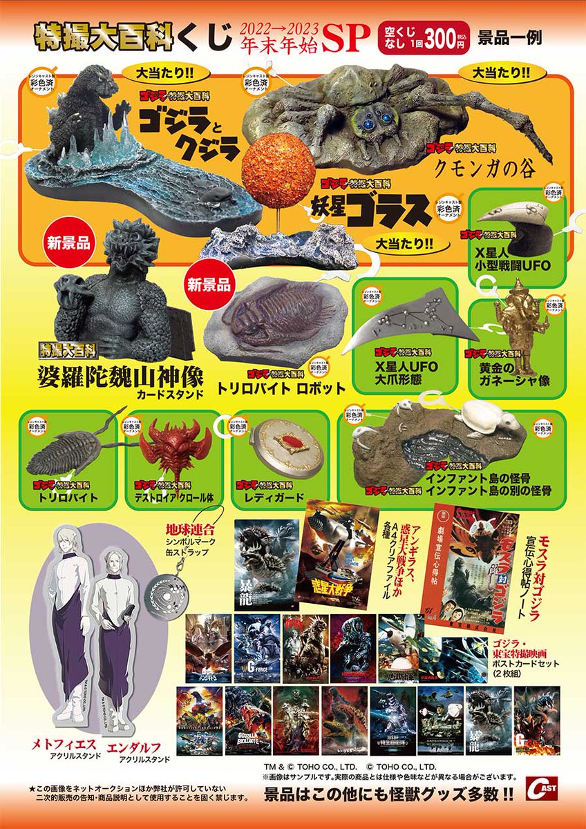 12／10(土) ゴジラ＆ハム太郎上映会 特撮大百科アンテナショップ 新