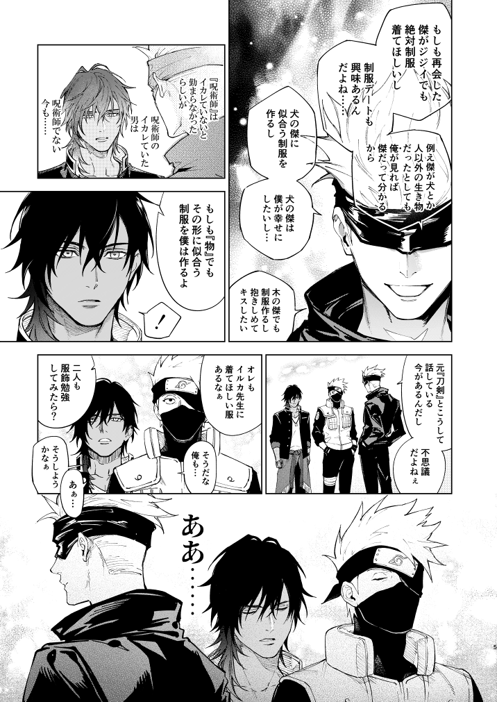 【俺みつ、僕夏、オレイル作家の集い～妄想編～】 | みにわ
くりみつ、五夏、カカイルの攻め側が転生後に出会い、同人活動をしながら両片思いをしている受け側を今世でも慕い続けている話です。
B5/20ページ/300円(会場頒布価格)/全年齢
通販⇒これから申請&イベント後BOOTH
https://t.co/BCEjVfgQ9c 
