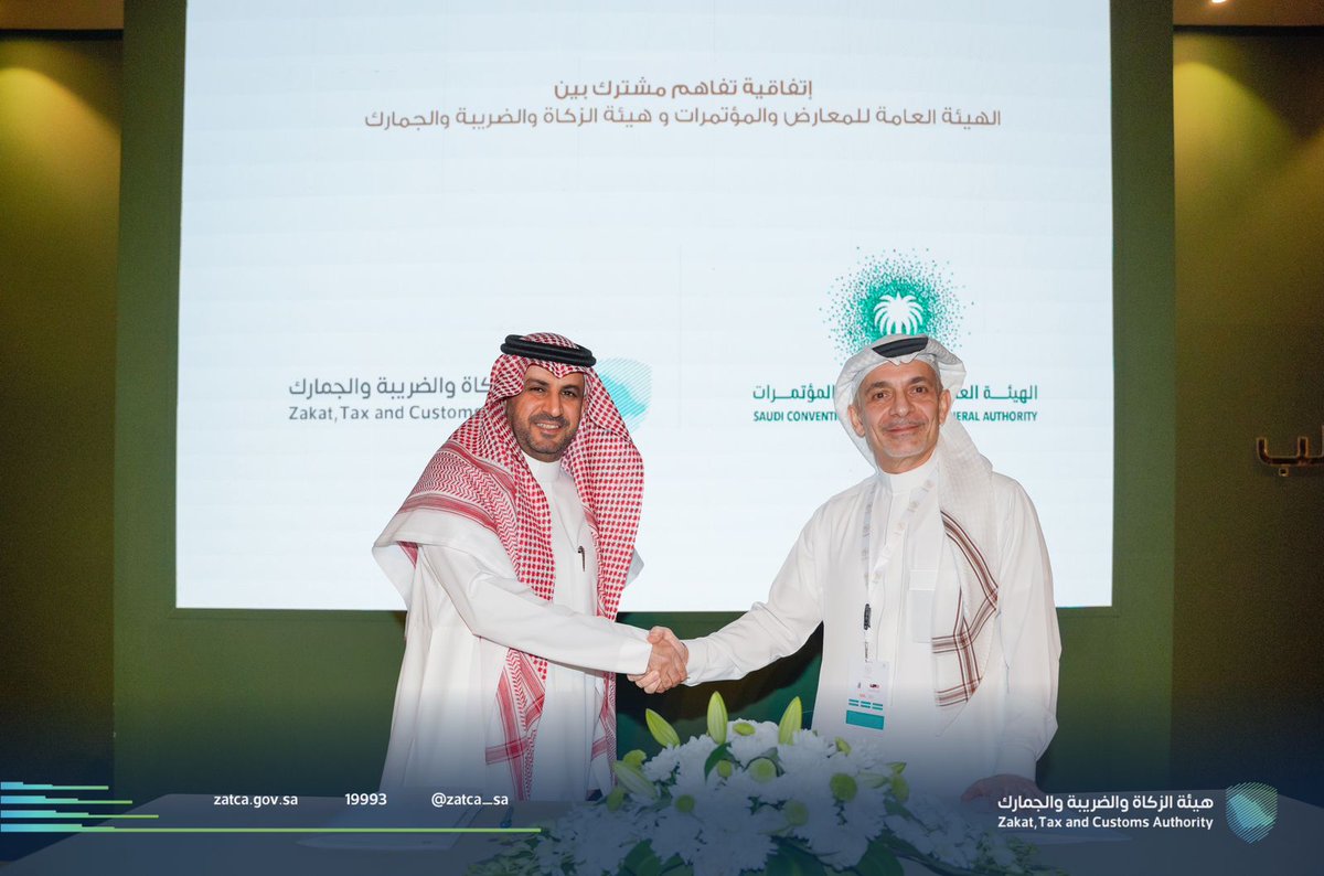هيئة الزكاة والضريبة والجمارك tweet media
