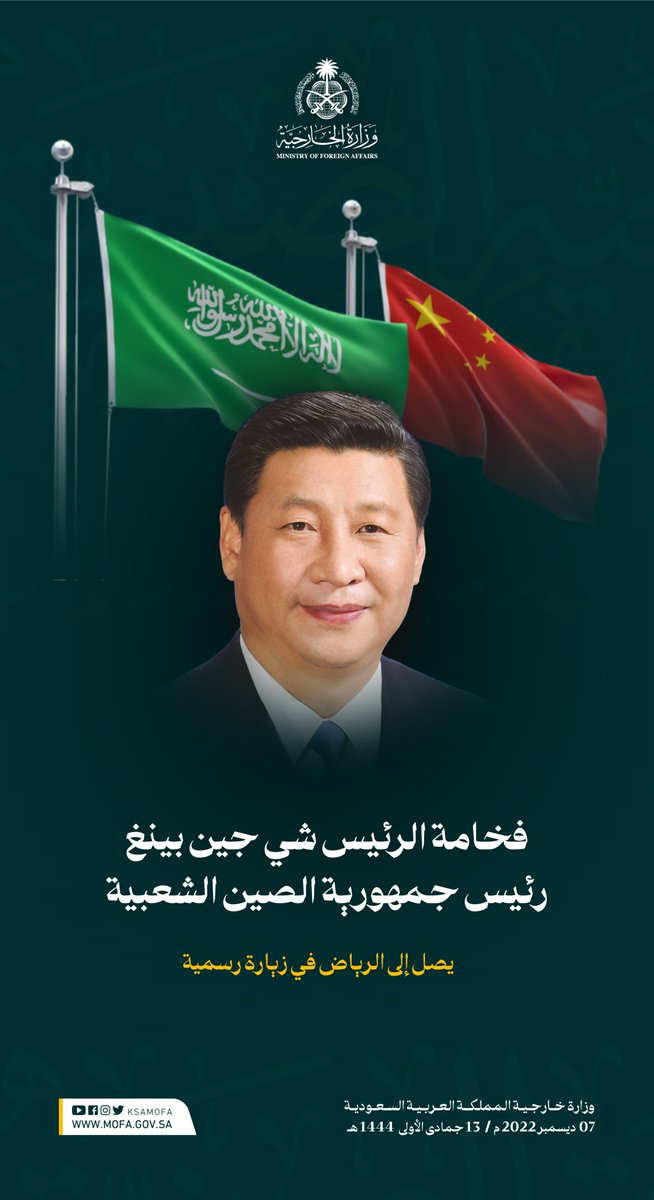 KSAMOFA's tweet photo. بدعوة من #خادم_الحرمين_الشريفين.. فخامة رئيس جمهورية الصين الشعبية يصل إلى الرياض في زيارة رسمية إلى المملكة

#الرئيس_الصيني_في_السعودية🇸🇦🇨🇳 https://t.co/jyLKX7FTtx