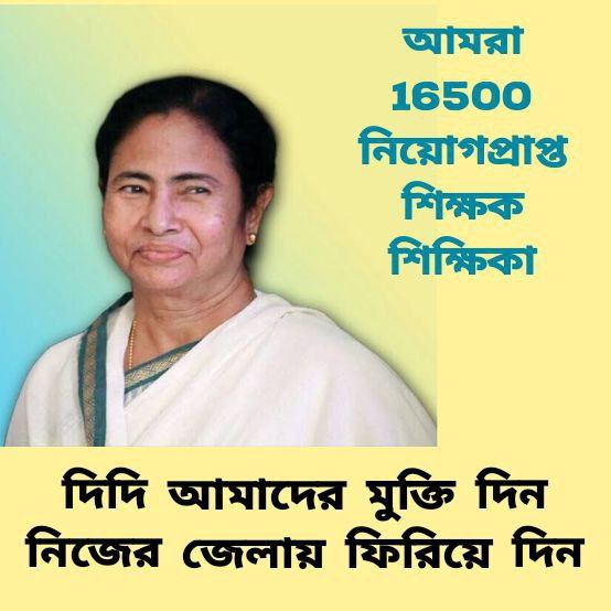 tweetwithAlam's tweet photo. #want_primary_16500_special_transfer 

পরিবারের পাশে থাকতে চাই।
নিজের জেলায় বদলি চাই।

@MamataOfficial @abhishekaitc
@basu_bratya
@KunalGhoshAgain @FirhadHakim @derekobrienmp
@abpanandatv
@News18Bengali
@twitkolkatatv
@Zee24Ghanta
@Ei_Samay https://t.co/lkfVg5i1Vx