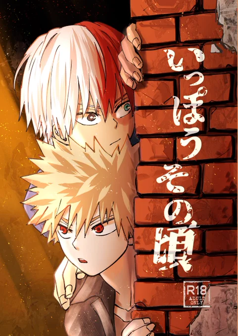 12/11の新刊サンプル上げてきましたー😊
2022年もそろそろ終わりますが今更ながら映画WHMでイチャイチャしてたとどばくの話です💙🧡

長め→[R-18] Dozen Rose Fes.2022 新刊サンプル【轟爆】 | さゆ #pixiv https://t.co/hoJcG3tz8w 