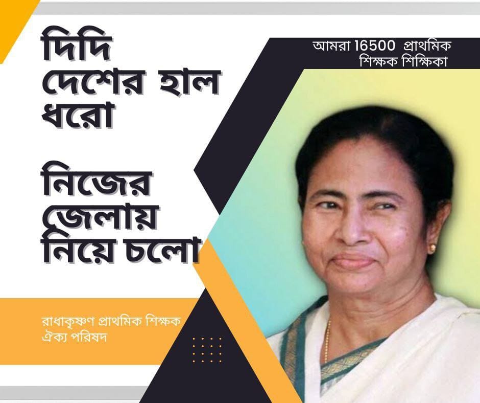 Please give us special transfer to home district didi