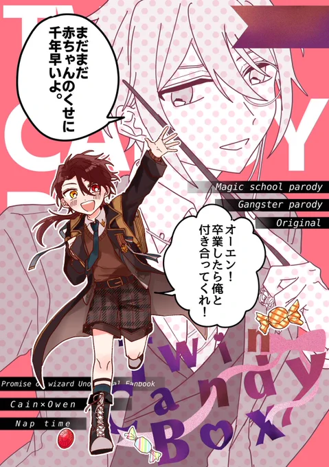 【12/11合同誌】『Twin Candy Box』
カイオエ非公式パロディ×ショタをメインテーマにしたリバーシブル本を発行予定です。
A5/90p/全年齢/¥900
(1/4)
ミケ(漫画15p)【https://t.co/6moyKUleO7】
馬刺味(小説65p)【https://t.co/JIhbq1y76C】 