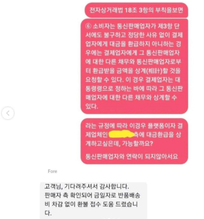 ccxxnks1's tweet photo. 쇼핑몰에서 환불 안 해줄 시 대처법 이거 무조건무조건 알고계세요 진짜 난 안당하겠지? 할게아님 https://t.co/31s0rygNZn