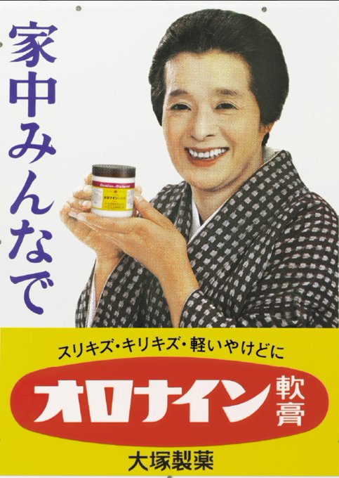 毛ガニが ケガにはオロナインh軟膏 シャレの効いた広告が話題 一瞬考えてから笑ってしまった 2 2 ページ ねとらぼ