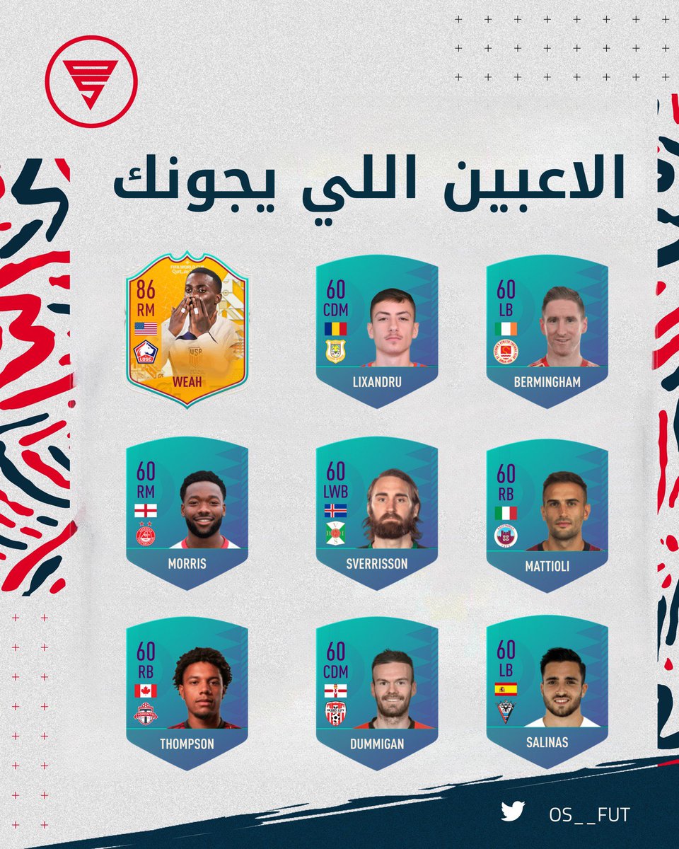 تشكيلة تجيب لك 9 لاعبين في 7 مباريات فقط 🚨
• مو شرط تستخدم نفس الاعبين ممكن تغير الاعبين بس الاهم الفكره نفسها 👍🏼