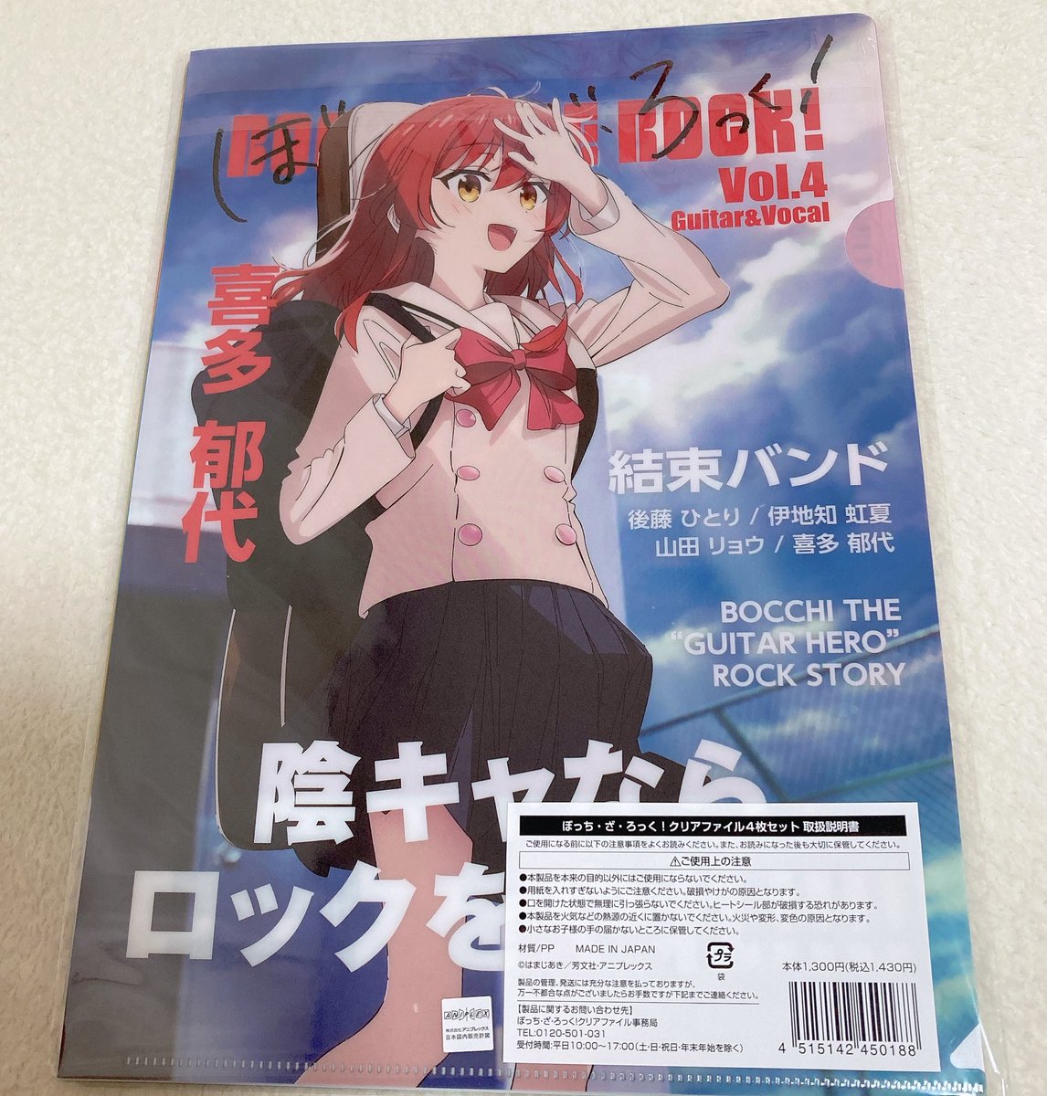 楽ギフ_のし宛書】 ファミマ ぼっち ざ ろっく クリアファイル