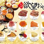 今年のおせちはどうする？食べたいものをおせちに詰め込んだ結果!