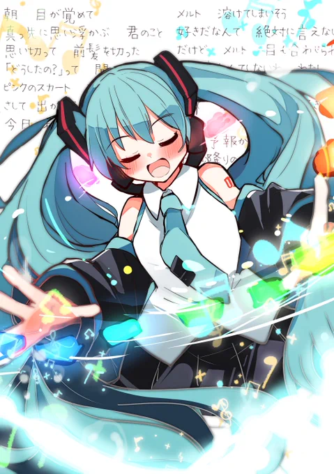 メルト15周年おめでとうらくがき色褪せず変わらない思い出の音です#初音ミク 