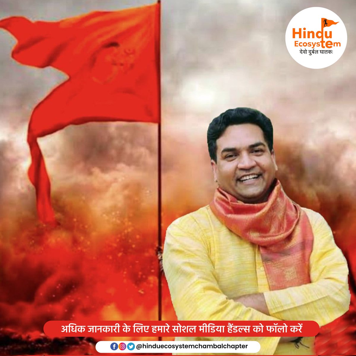 HarendraS_INGH's tweet photo. हिंदू इकोसिस्टम के राष्ट्रीय अध्यक्ष दिल्ली #MCDELECTIONRESULT भाजपा
के स्टार प्रचारक भाई @KapilMishra_IND जी द्वारा की गयी 51 जनसभाओ में 40 सीटों पे भारतीय जनता पार्टी के प्रत्याशी जीते !
#MCDElections2022
#जय_श्रीराम
#HinduEcosystem
@brajsingh5577 @Harisingh56
@HESGwalior https://t.co/Zj6YRDKrxW