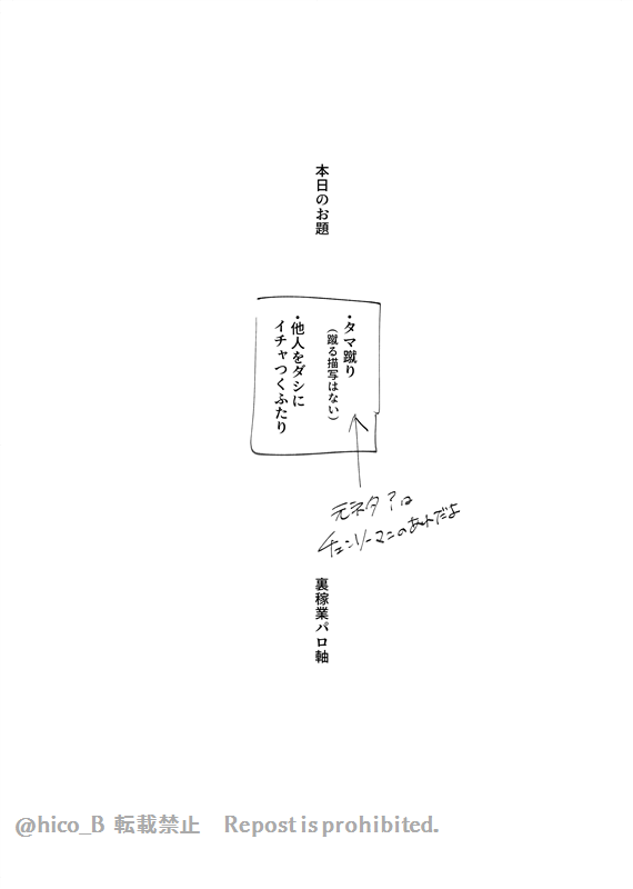 鍾タル
裏稼業パロ軸的なそんなあれ
4P

タマ蹴り 
