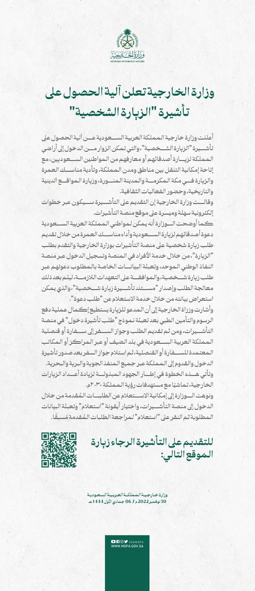 ysms1391's tweet photo. الف مبروك 💐#وزارة_الخارجية تعلن آلية الحصول على تأشيرة "الزيارة الشخصية"
وتمكن الزوار من الدخول إلى المملكة و إتاحة إمكانية التنقل بين مناطق ومدن المملكة وتأدية مناسك العمرة والزيارة.

🔗للتق��يم على التـأشيرة الرجاء زيارة منصة #التاشيرات_الإلكترونية
https://t.co/4R9OmJFGYQ https://t.co/MyEDDKDAmf