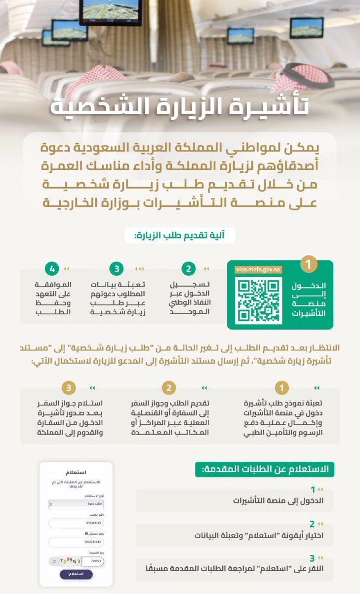 ysms1391's tweet photo. الف مبروك 💐#وزارة_الخارجية تعلن آلية الحصول على تأشيرة "الزيارة الشخصية"
وتمكن الزوار من الدخول إلى المملكة و إتاحة إمكانية التنقل بين مناطق ومدن المملكة وتأدية مناسك العمرة والزيارة.

🔗للتق��يم على التـأشيرة الرجاء زيارة منصة #التاشيرات_الإلكترونية
https://t.co/4R9OmJFGYQ https://t.co/MyEDDKDAmf