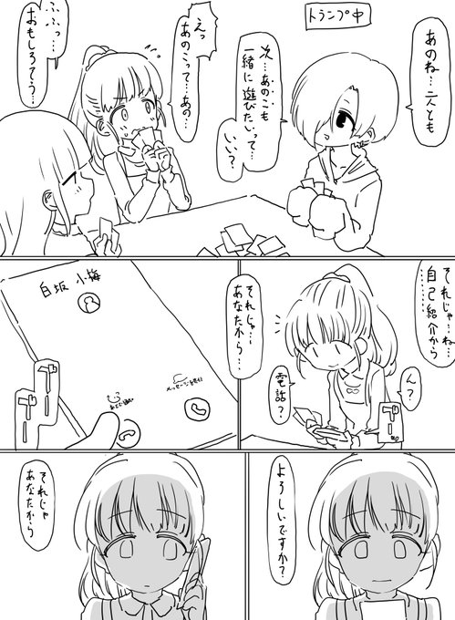 特に大きなトラブルに巻き込まれる事なく終わる福山舞ちゃんの絵です 