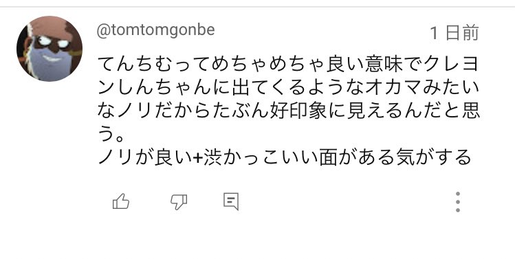 加藤純一と対談するてんちむに対するこのコメントわかるな