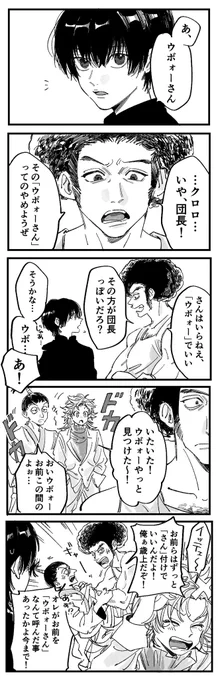ウボォーの呼び方。⚠️本誌バレ注意⚠️ 