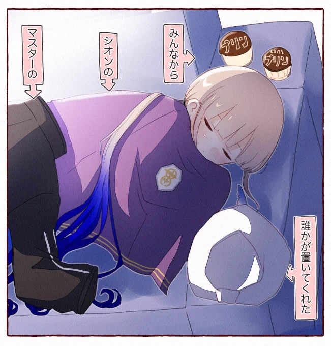 ソファで寝落ちしたキャプテンくん #FGO 