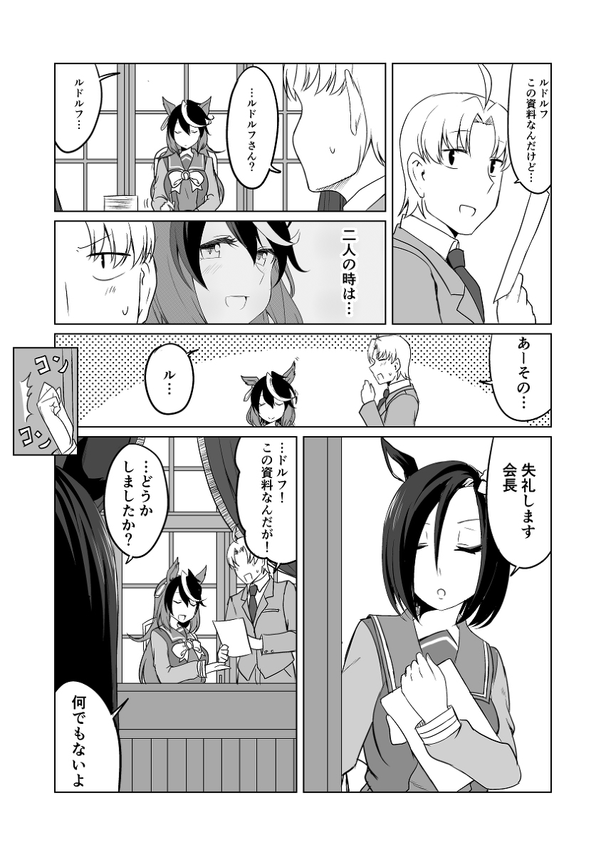 ウマ娘日和248 #漫画 #ウマ娘プリティーダービー #ウマ娘 #シンボリルドルフ(ウマ娘) https://t.co/GuTunwalu9 