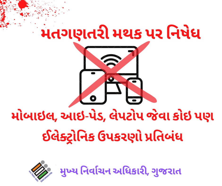 રાજ્યના ૩૭ મતગણતરી કેન્દ્રો પર મતગણતરી શરુ કરાશે...

પહેલા ૮.૦૦ વાગ્યે પોસ્ટલ બેલેટ તથા ૮.૩૦ વાગ્યાથી પોસ્ટલ બેલેટની સાથે EVM ના મતોની ગણતરી પણ શરુ કરાશે.

#countingofvotes #gujaratelections    #resultsgujarat #sarkar