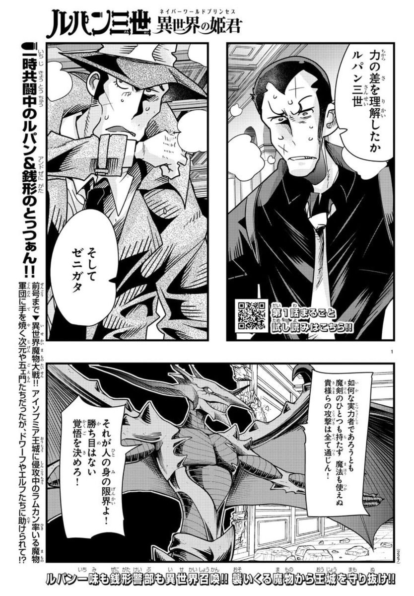 「#週チャン」2+3号で「#ルパン三世 異世界の姫君」55話掲載! 
ルパン&銭形警部 ボスを相手にまさかの共闘!…もさすがに魔物相手には分が悪いか…!?
単行本4巻発売中!5巻は1月発売ッ!!
公式https://t.co/kYUwjbq4Kg
ニコニコhttps://t.co/f8u3PQOt6Z
Amazon https://t.co/ljO6FceR2k 