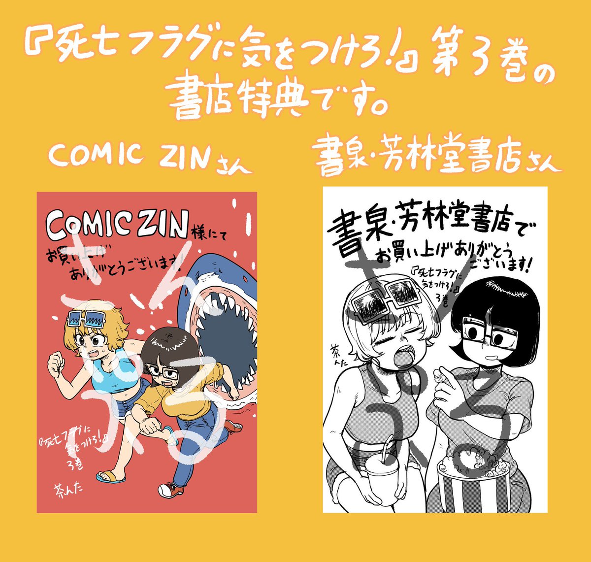 『死亡フラグに気をつけろ!』の第3巻が発売されました。捜査ボードや
水着やファウンドフッテージなど収録されてます。2人の死に様を見届けろ!
https://t.co/VG4ZIfug3g 
