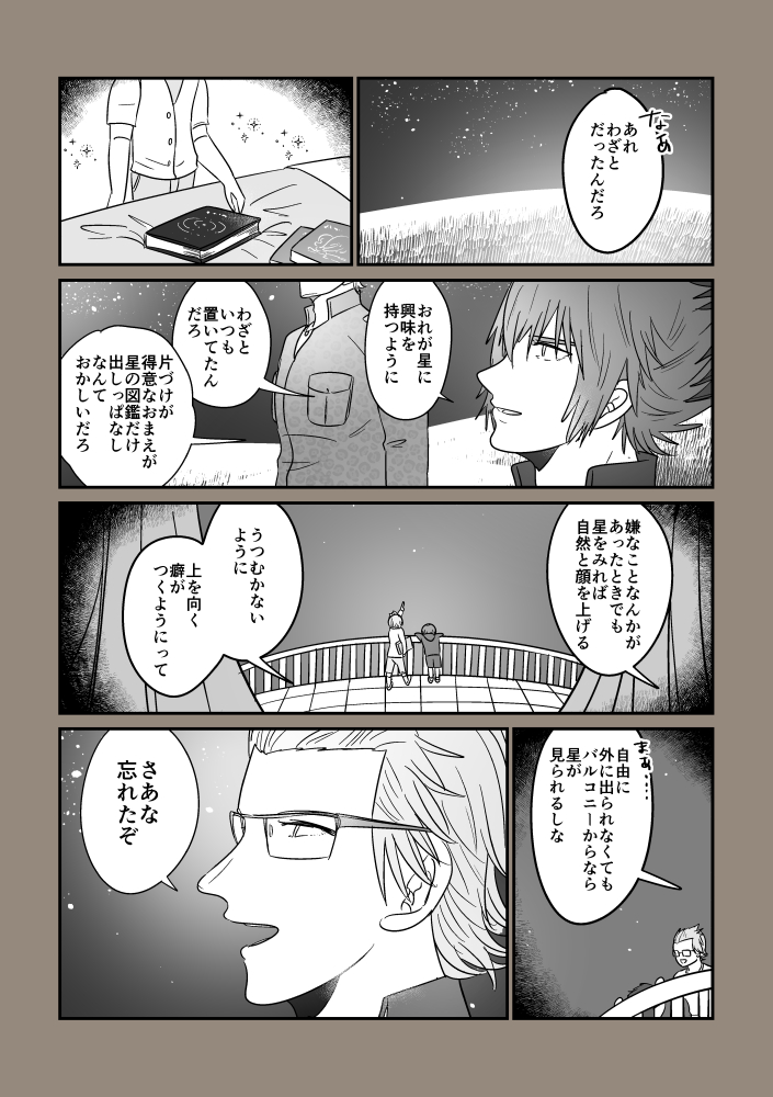 今日はエピイグ配信記念日です。イグニスの激情が知れ渡ってしまったのが数年前の今日。お祝いなのになんて漫画だ… 
