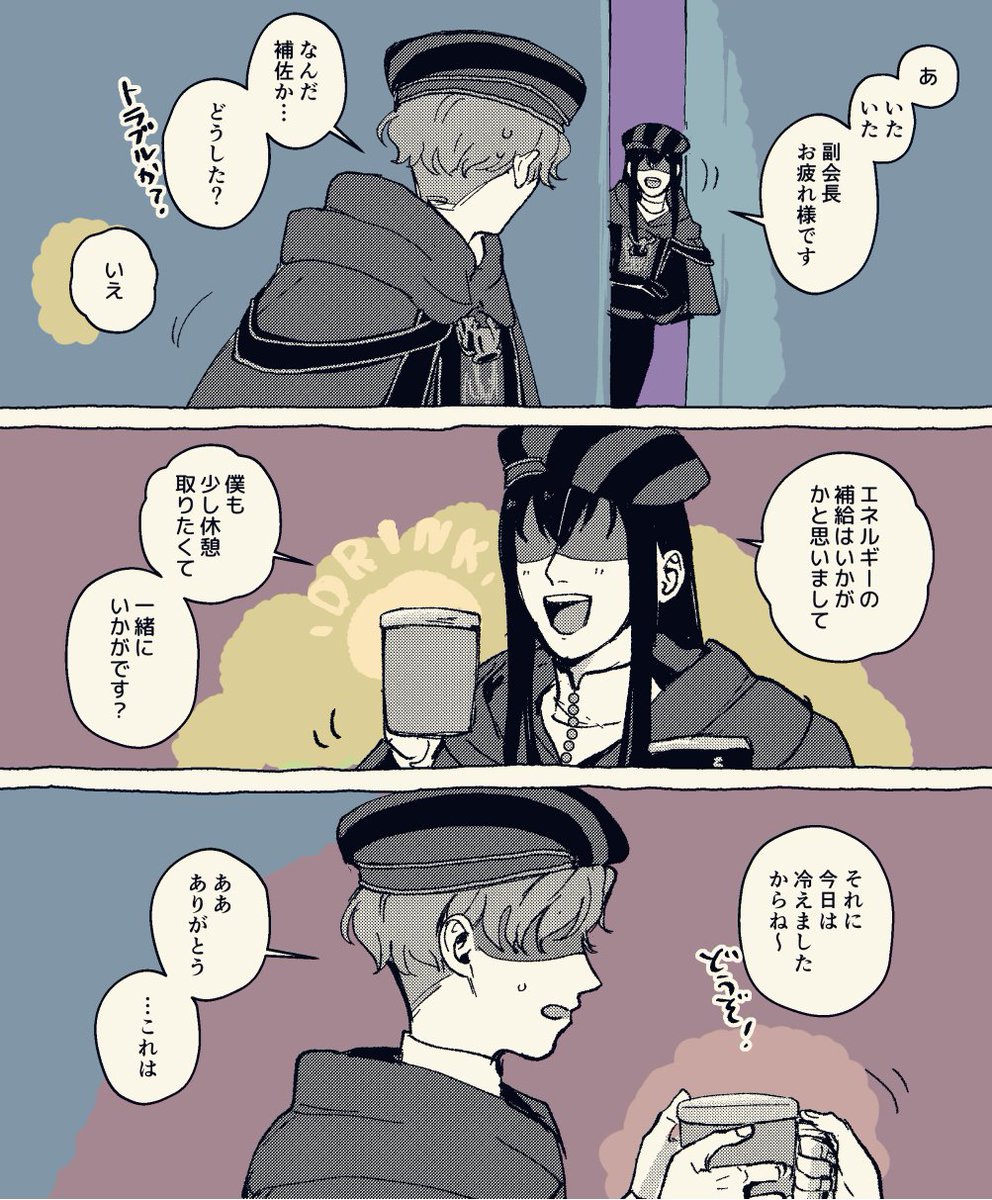 副会長と補佐くん☕️(幻覚人格&関係性) 