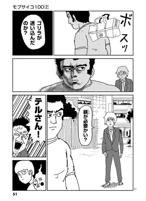 モブサイコ10話のご視聴ありがとうございました!

モブと同じ超能力を持ち、正反対な性格だったテル。
初めて会った時は対峙したがモブの影響で変化し、ライバルとして止めようとするシーンは感動しました…!

鞄を投げて登場する時の表情やセリフの違いにテルの成長が見えますね。
#モブサイコ100 