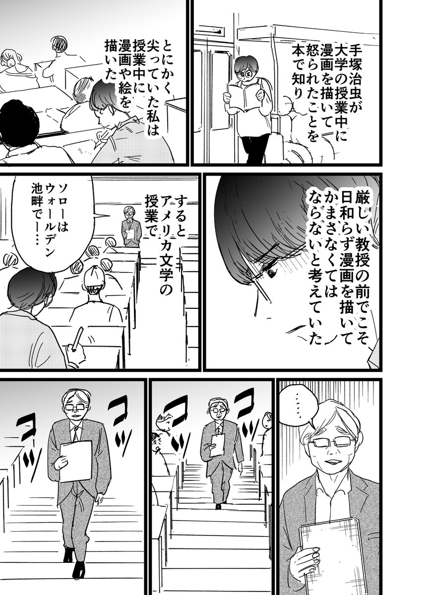 エッセイ漫画『手塚の影響』(2ページ) 