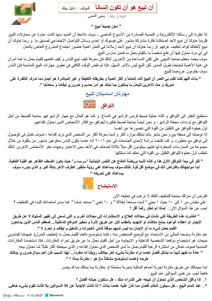 أن تبيع هو أن تكون إنسانا     💰

للمؤلف: دانيل بينك