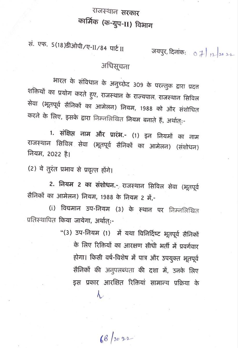 meelrajaram's tweet photo. OBC आरक्षण विसंगति के संबंध में आज नोटिफिकेशन जारी हो गया। सभी युवायों को उनके संघर्ष की जीत की बधाई देता हूँ। ये आप सभी के संगठित प्रयासों की जीत है।OBC के युवा अपने उज्ज्वल भविष्य के लिए प्रतियोगी परीक्षाओ पर ध्यान केंद्रित करे।
#OBC_आरक्षण_बहाल https://t.co/Q1QcL7TZMI