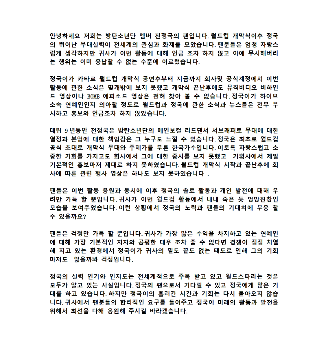 Jungkook__China's tweet photo. @bts_bighit @BIGHIT_MUSIC
#Jungkook's solo activities at FIFA was a Worldwide success. Pls promote FIFA news &amp; achievements related to Jungkook and arrange follow-up interviews and activities.

This ain't it.
Treat your artist right.

𝗕𝗜𝗚𝗛𝗜𝗧 𝗥𝗘𝗦𝗣𝗘𝗖𝗧 𝗝𝗨𝗡𝗚𝗞𝗢𝗢𝗞 https://t.co/0agv3ASnXm