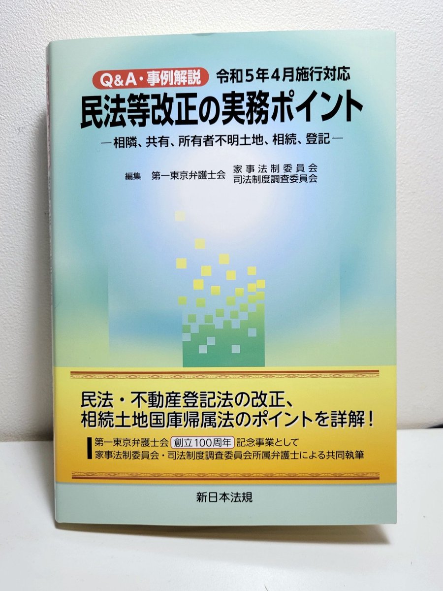 事例式 相続実務の手続と書式 新日本法規出版
