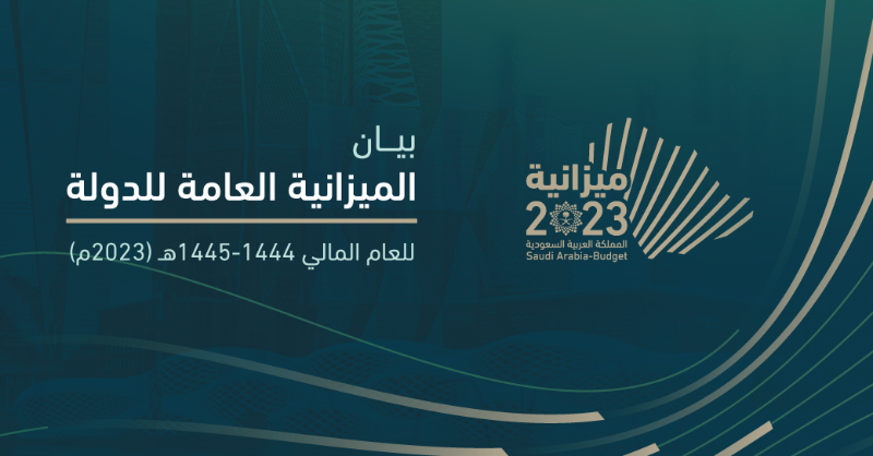 MOFKSA's tweet photo. الميزانية العامة للدولة للعام المالي 2023م تأتي داعمة لاستكمال مسيرة الإصلاحات الاقتصادية، ومواصلة تنفيـذ البرامـج والمشـاريع والاستراتيجيات، وتحقيق التنمية الشاملة.

#ميزانية_السعودية2023