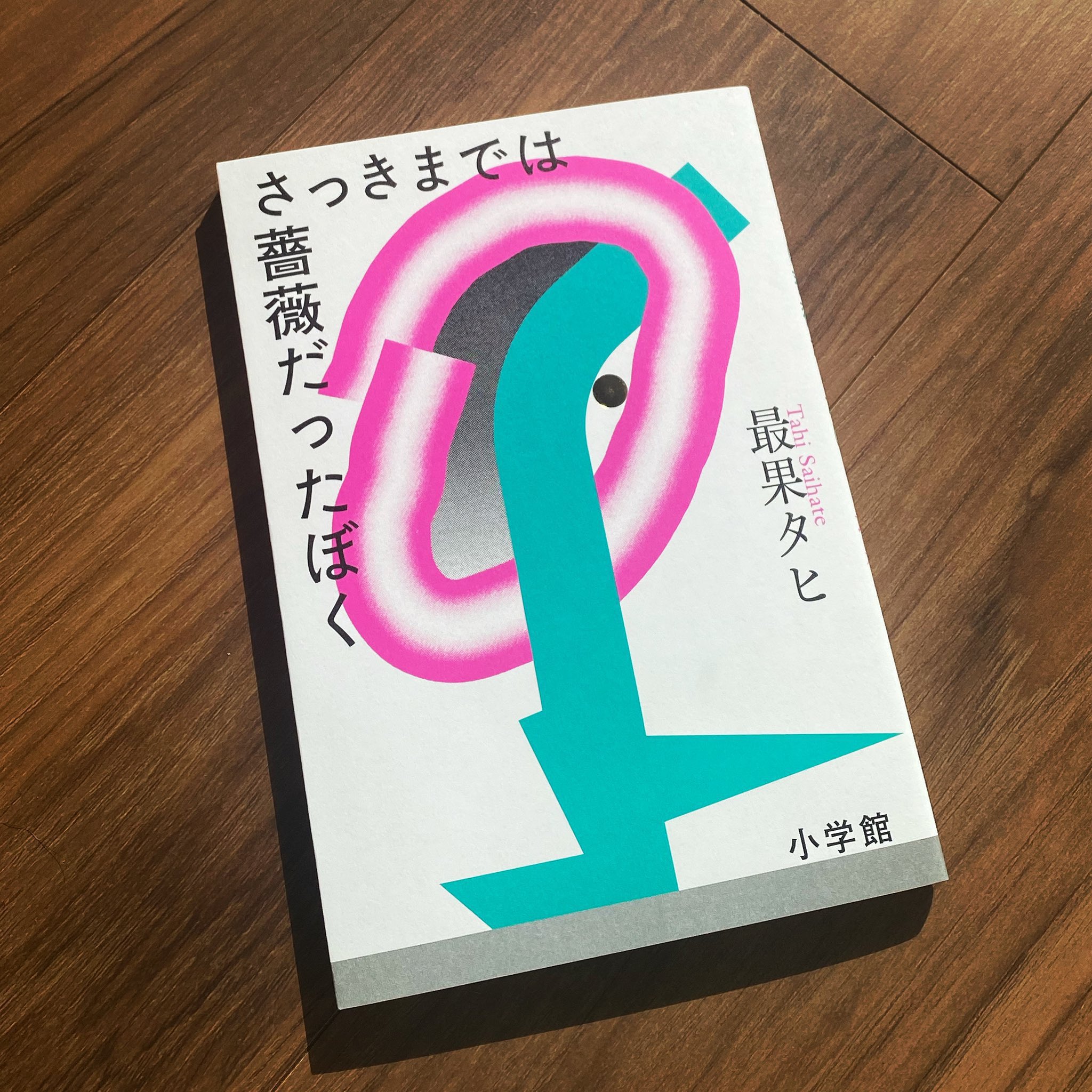 最果タヒ（Tahi Saihate） on Twitter 