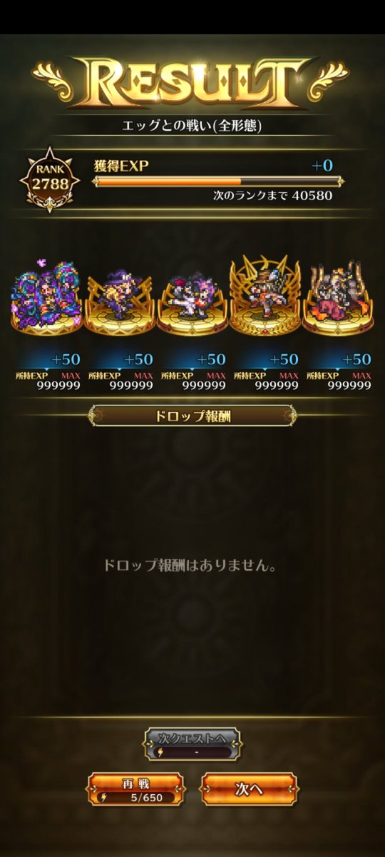 エッグ勝てるようになりました☺️
そして連携もカッコいい名前に仕上がってます🤗
#ミンサガRS