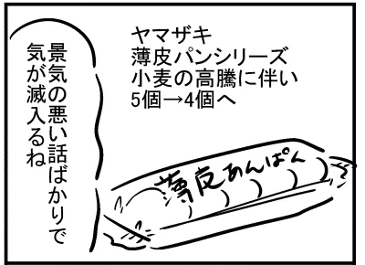 ブログ更新!『薄皮パンが4個になりますよ。』 ⇒ 